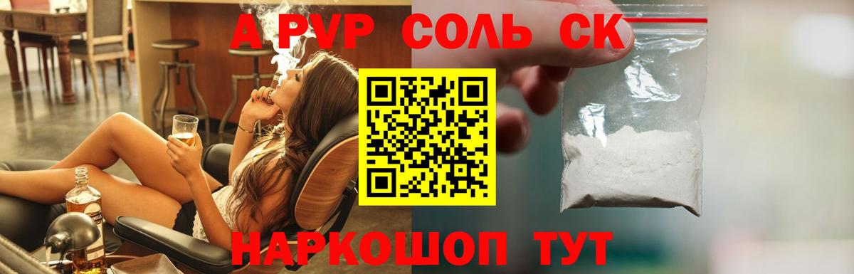 A PVP Crystall  дарнет шоп  A-PVP  APVP кристаллы  Дивногорск  Вход с VPN 