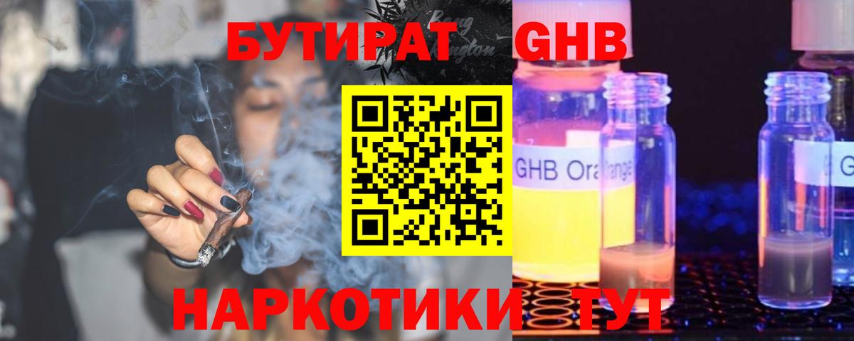 БУТИРАТ Butirat Дивногорск