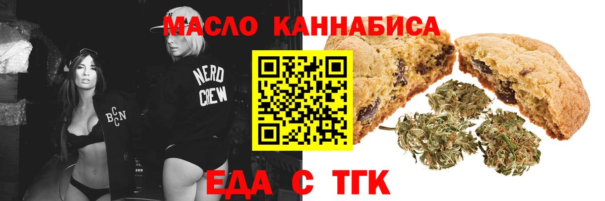 Еда ТГК конопля  Вход с VPN  Дивногорск 