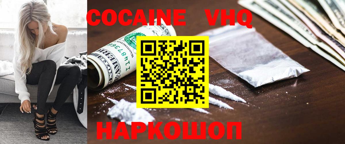 Дивногорск  Кокаин FishScale  Cocaine FishScale  Вход с VPN 