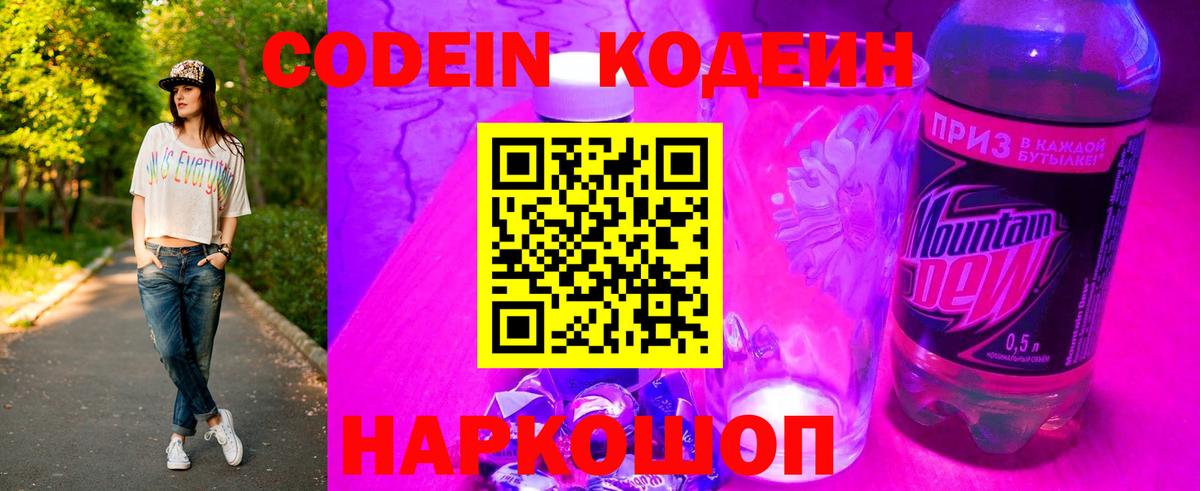 Кодеиновый сироп Lean напиток Lean (лин)  Вход с VPN  Дивногорск  Codein напиток Lean (лин) 