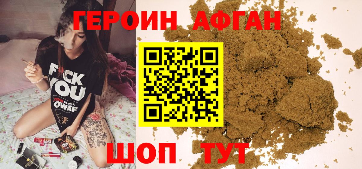ГЕРОИН VHQ Дивногорск