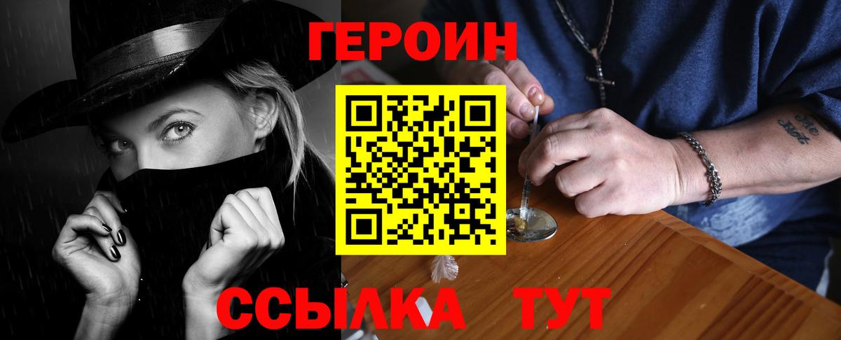 ГЕРОИН  Вход с VPN  Дивногорск  Героин афганец 