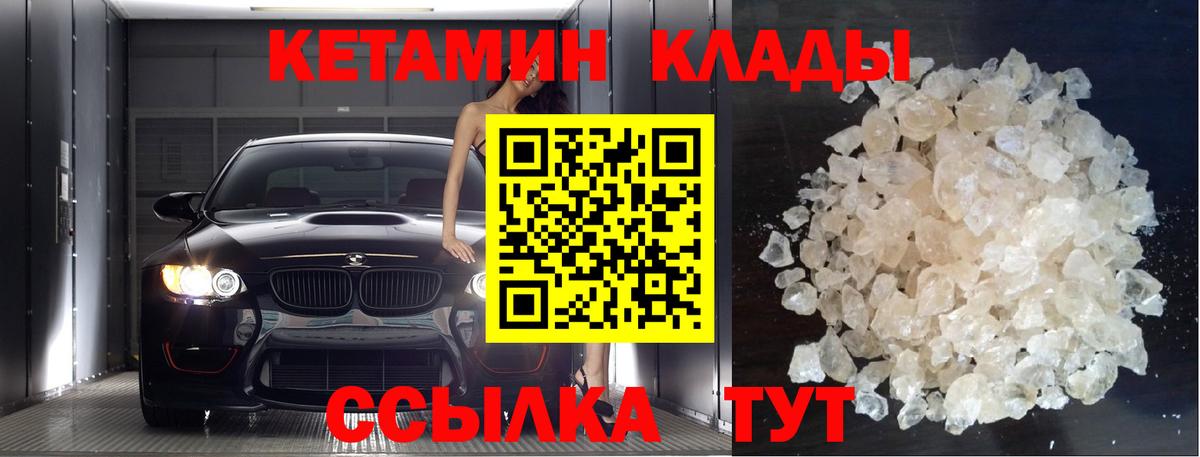 КЕТАМИН VHQ Дивногорск