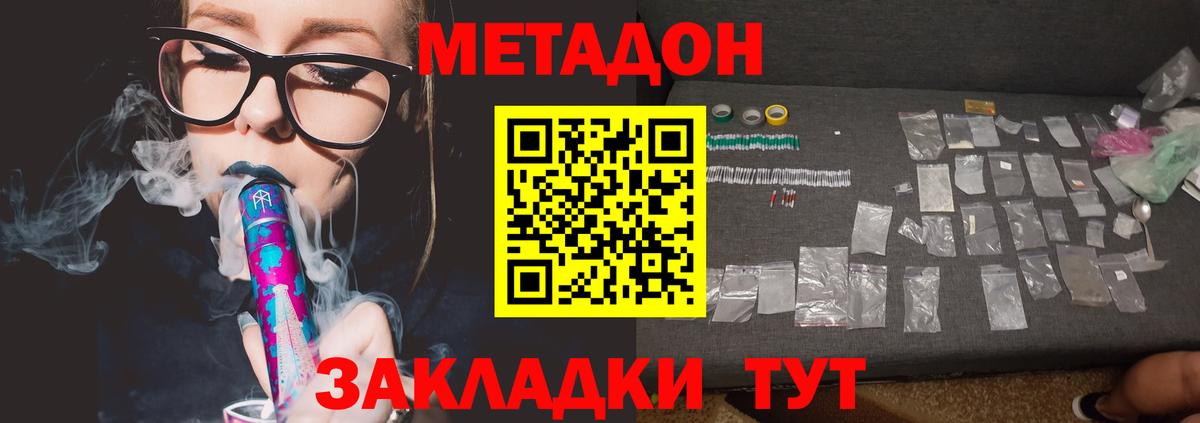 МЕТАДОН methadone  Вход с VPN  МЕТАДОН methadone  Дивногорск 