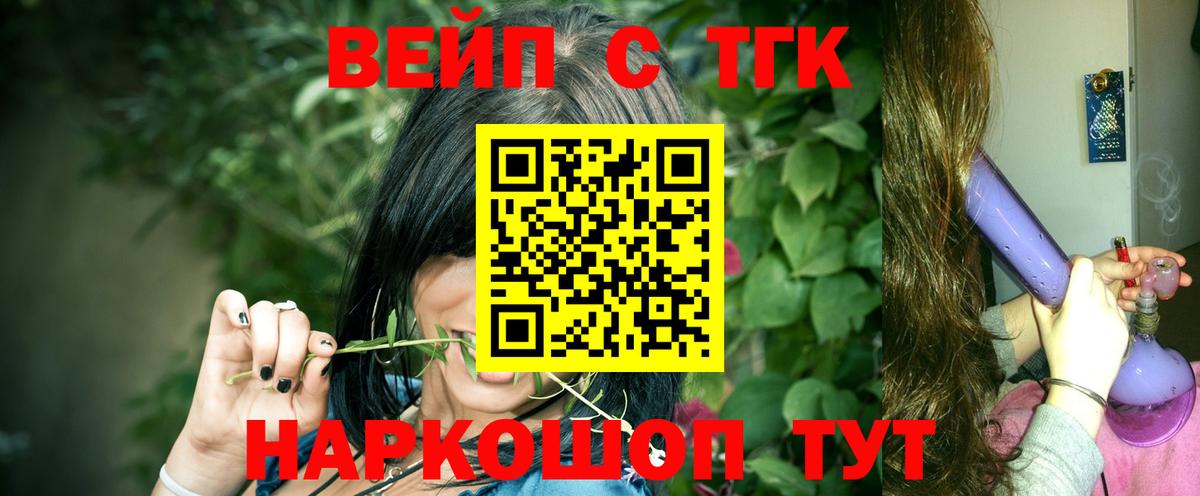 Дистиллят ТГК вейп с тгк  Дистиллят ТГК вейп  Вход с VPN  Дивногорск 